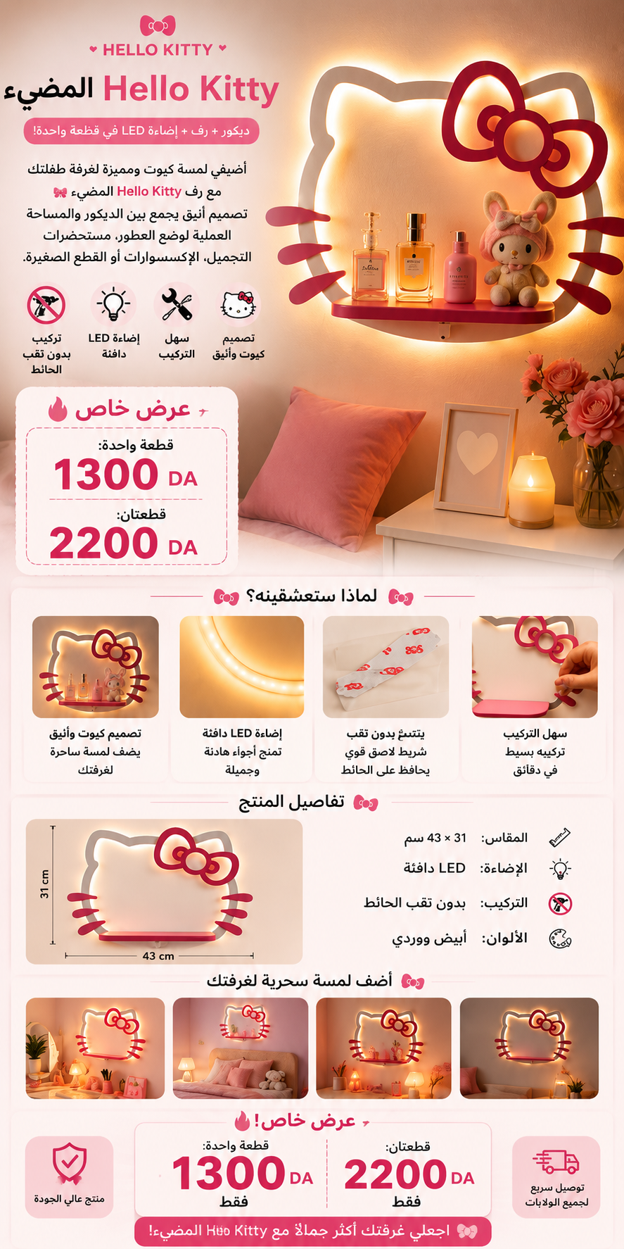 رفوف هيلو كيتي المضيء